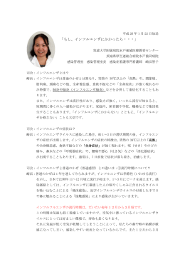 「もし、インフルエンザにかかったら・・・」