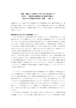 (草稿) 連載／もし経済学で日本の公共工事を論じたら 第 6 回 「建設業の