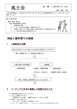 会報54号（PDF） - 福岡市教育センター