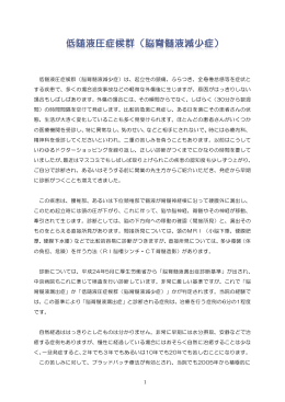 低髄液 する疾患 場合もし 間）の時 態、生活 の医療機 精神科
