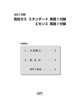 2013年 エセンス 英語Ⅰ付録 高校ゼミ スタンダード 英語Ⅰ付録 1．分詞
