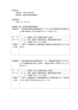 結果に基づく措置の状況[11KB PDFファイル]