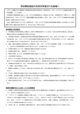 利用の手引き - 横浜市学校開放予約管理システム