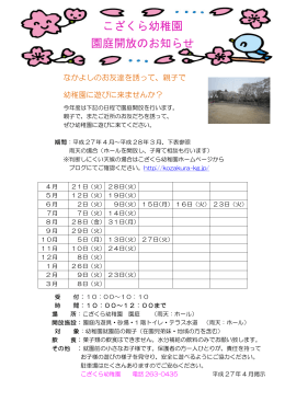 平成27年度園庭開放予定日（PDF