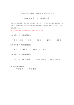 こまつばら幼稚園 園庭開放スケジュール 2015 年 9 月 ～ 2015 年 12 月