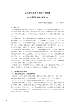 公立学校運営の民間への開放
