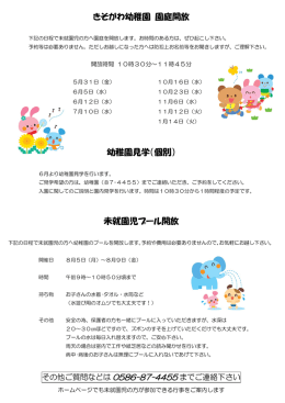 きそがわ幼稚園 園庭開放 幼稚園見学（個別） 未就園児プール開放
