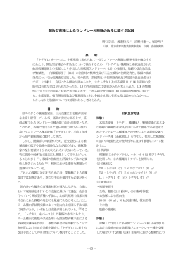 開放型育種によるランドレース種豚の改良に関する試験（PDF：937KB）