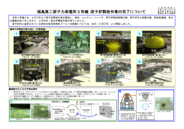 福島第二原子力発電所3号機原子炉開放作業の完了について（PDF