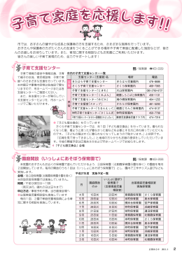子育て支援センター 園庭開放（いっしょにあそぼう保育園で）