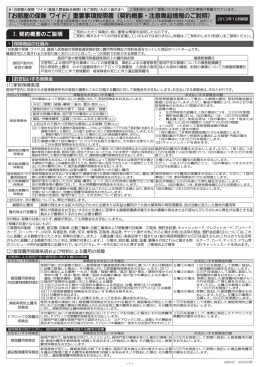 「お部屋の保険 ワイド」重要事項説明書（契約概要・注意喚起情報のご