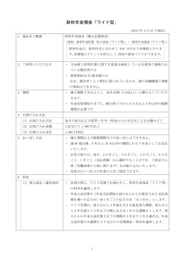 財形年金預金「ワイド型」（PDF：224KB）