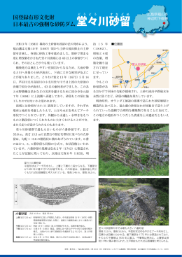 国登録有形文化財 日本最古の強靭な砂防ダム