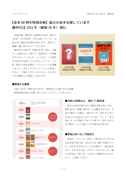 【赤本 60 周年特別企画】最古の赤本を探しています 創刊号は