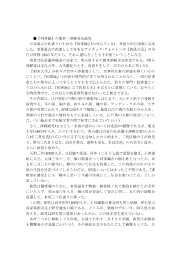 『何羨録』の筆者・津軽采女政兕 日本最古の釣書といわれる『何羨録』(か