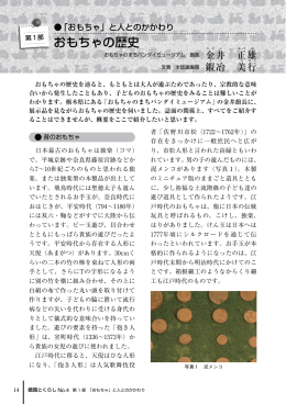 おもちゃの歴史