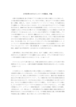 古代ジュエリー序論 _20140417