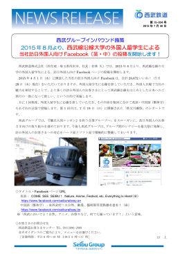 西武線沿線大学の外国人留学生による