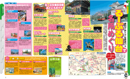 るーぷる仙台沿線 みどころガイド