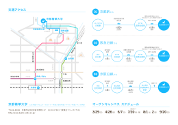 京都駅から 01 阪急沿線から 02 京阪沿線から 03