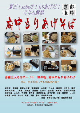 沿線三大そばの一つ！ 緑の街、府中のもりあげそば