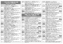 バスハイキング日程(全12回) 沿線ハイキング日程(全16回)