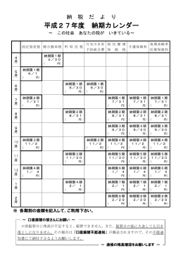 平成27年度 納期カレンダー