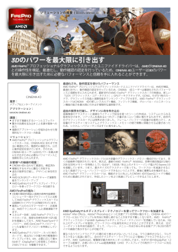 3Dのパワーを最大限に引き出す