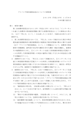 1 プロバイダ責任制限法改正についての要望書