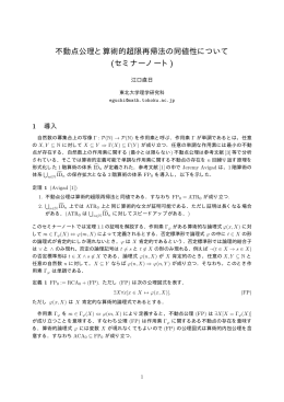 不動点公理と算術的超限再帰法の同値性について