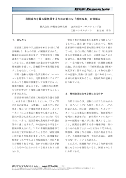 民間活力を最大限発揮するための新たな「規制改革」の仕組み