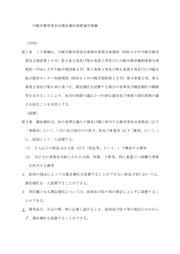 教育委員会課長補佐設置運営要綱(PDF形式, 18KB)