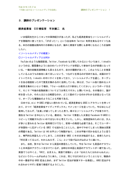 3．講師のプレゼンテーション 経済産業省 CIO 補佐官 平本健二 氏