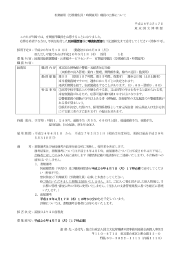 有期雇用（労務補佐員・時間雇用）職員の公募
