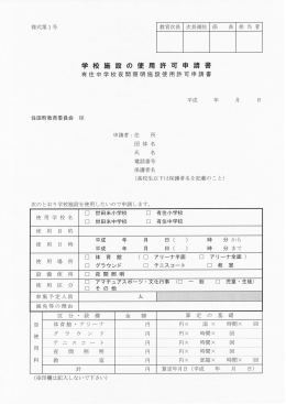 様式第ー号 教育次長 次長補佐 係 長 担 当 者