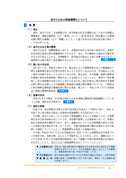 地方三公社の実施機関化について 1 背 景
