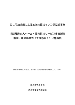 ダウンロード - 賃貸ならJKK東京｜東京都住宅供給公社