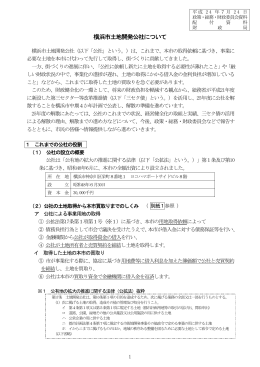 横浜市土地開発公社について