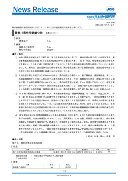 神奈川県住宅供給公社 （証券コード：&minus;）