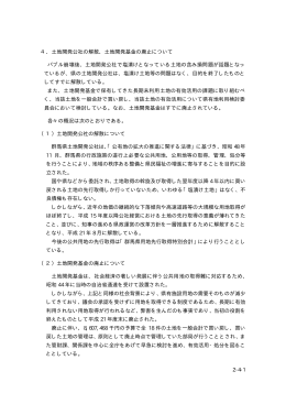 （監査の対象とした公有財産の概要4 土地開発公社の解散