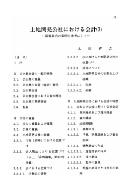 土地開発公社における会計(3)