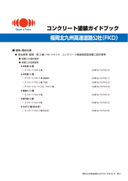 福岡北九州高速道路公社（FKD）