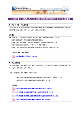入札案内書 - 京都市住宅供給公社