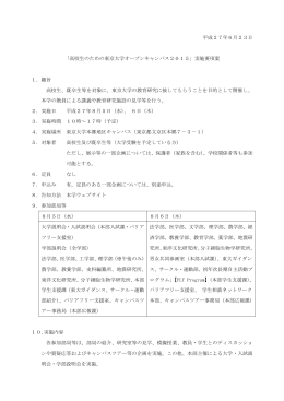 「オープンキャンパス2015」実施要項等