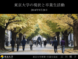 東京大学への入学を 希望する皆さんへ - Friends of UTokyo, Inc.