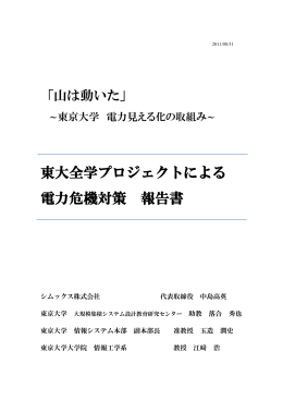 東京大学の5キャンパス(PDF 398KB)