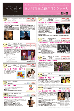 イベントインフォメーション4－6月号（2.8 MB）