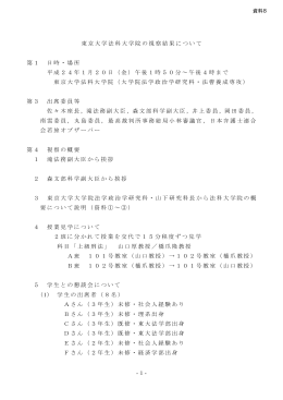 -1- 東京大学法科大学院の視察結果について 第1 日時・場所 平成24年