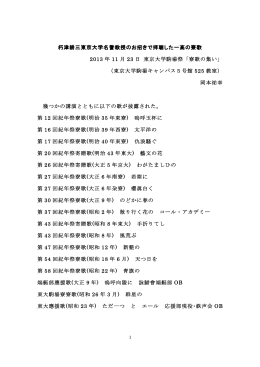 東京大学駒場祭「寮歌の集い」