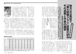 地方公立高校で「東大受験クラス」設置の試み その成果と